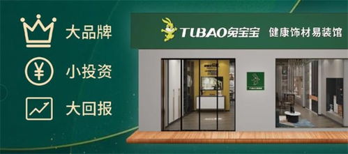 全屋定制加盟，兔寶寶易裝招商與倉儲服務展現廣闊前景