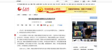 西安召開餐飲酒店數據化管理論壇，引領行業智慧轉型新篇章